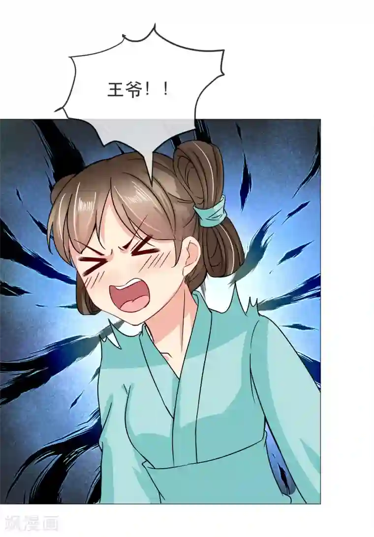 我的野蛮王妃第90话 极乐之事