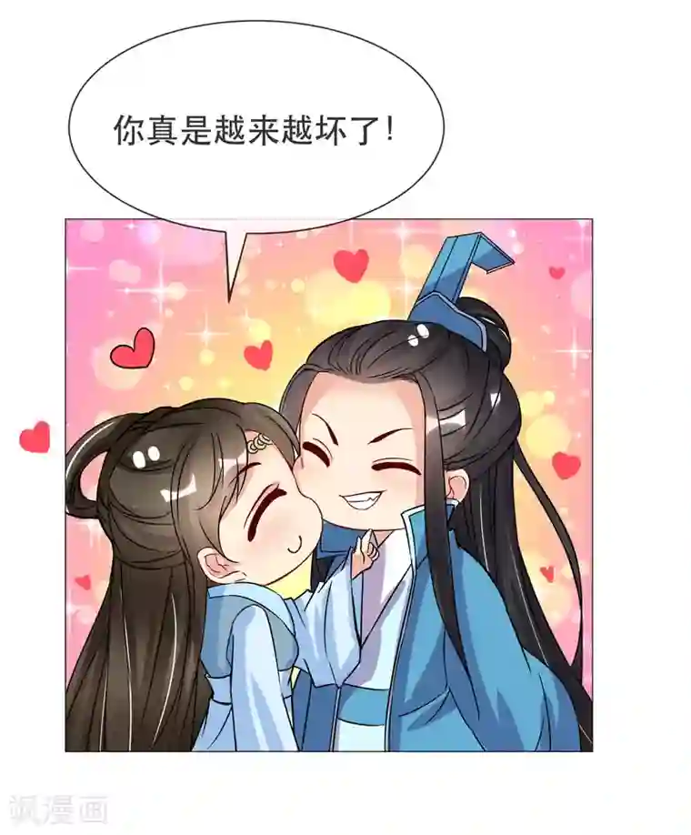 我的野蛮王妃第90话 极乐之事