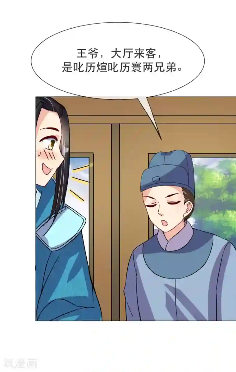 我的野蛮王妃第90话 极乐之事