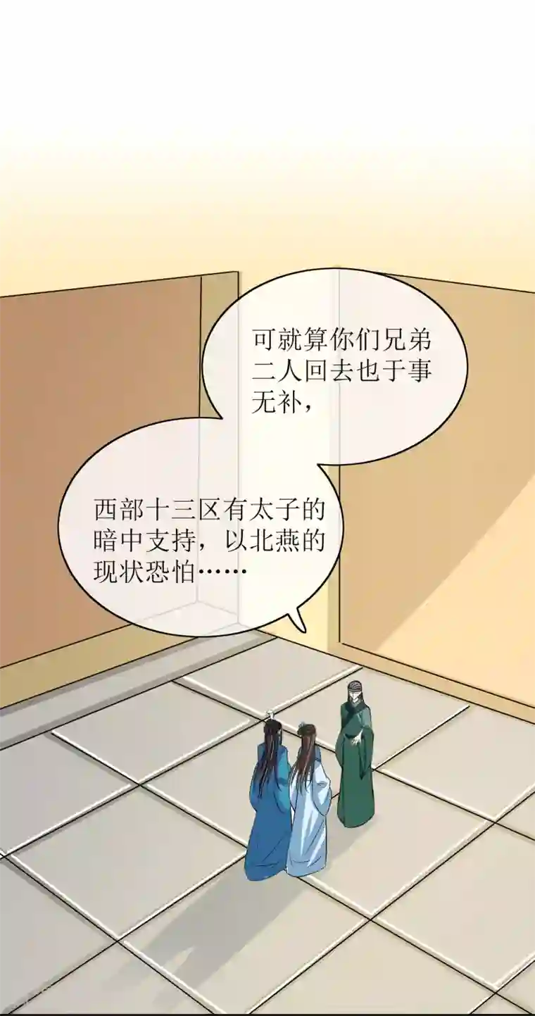 我的野蛮王妃第91话 暗礁初显