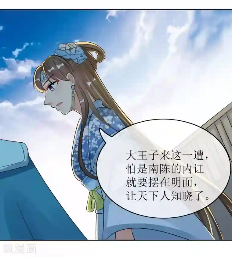 我的野蛮王妃第91话 暗礁初显