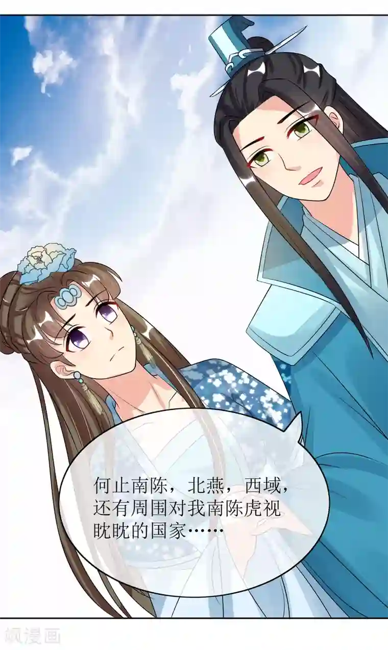 我的野蛮王妃第91话 暗礁初显