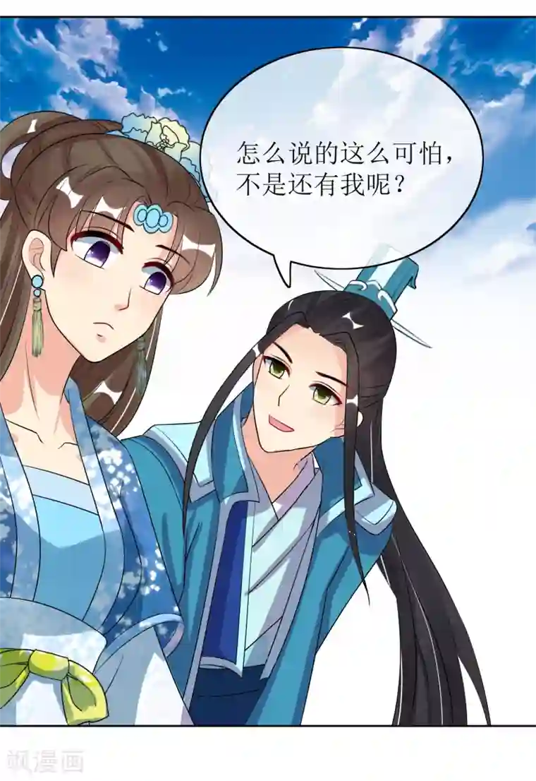 我的野蛮王妃第91话 暗礁初显