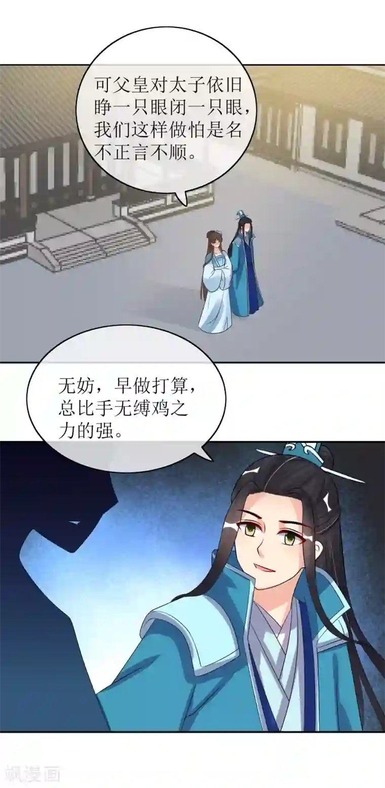 我的野蛮王妃第91话 暗礁初显