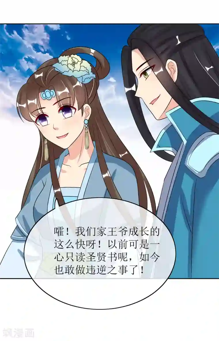 我的野蛮王妃第91话 暗礁初显