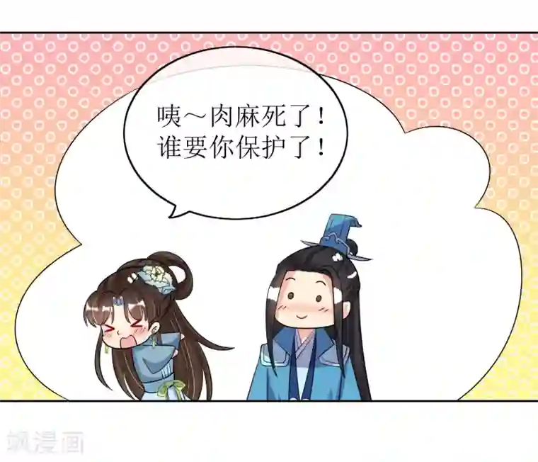 我的野蛮王妃第91话 暗礁初显