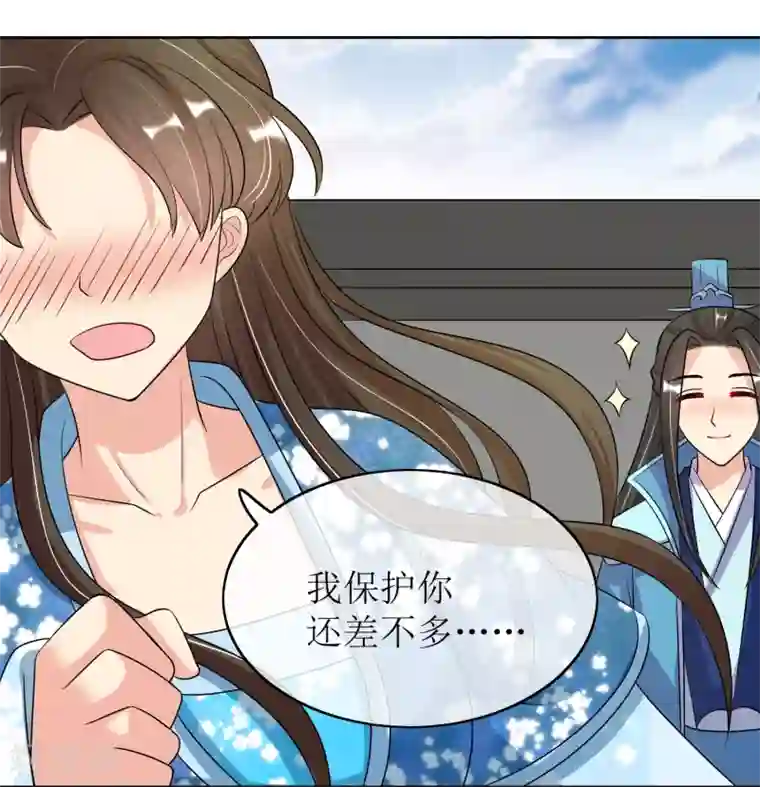 我的野蛮王妃第91话 暗礁初显