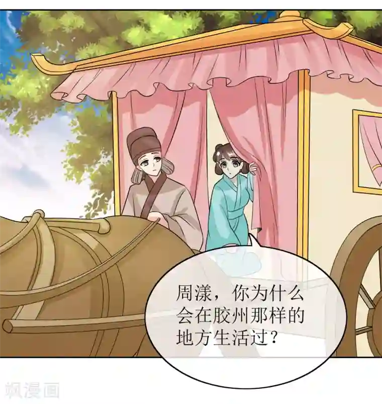 我的野蛮王妃第91话 暗礁初显