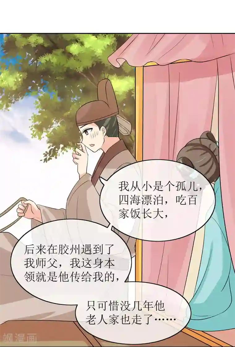 我的野蛮王妃第91话 暗礁初显