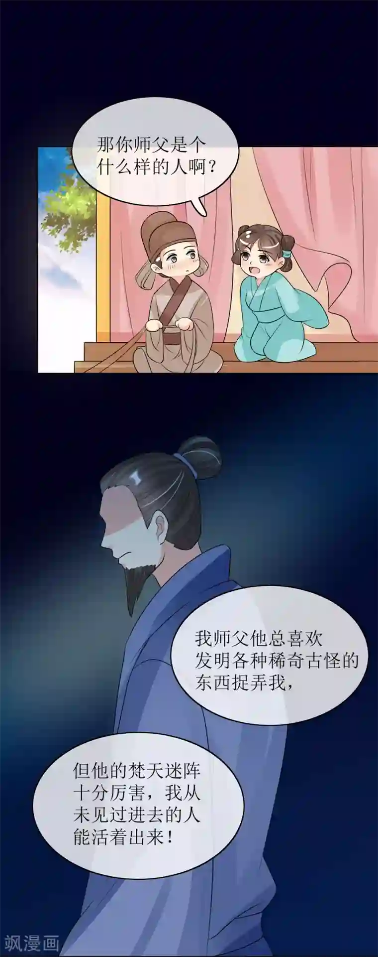 我的野蛮王妃第91话 暗礁初显