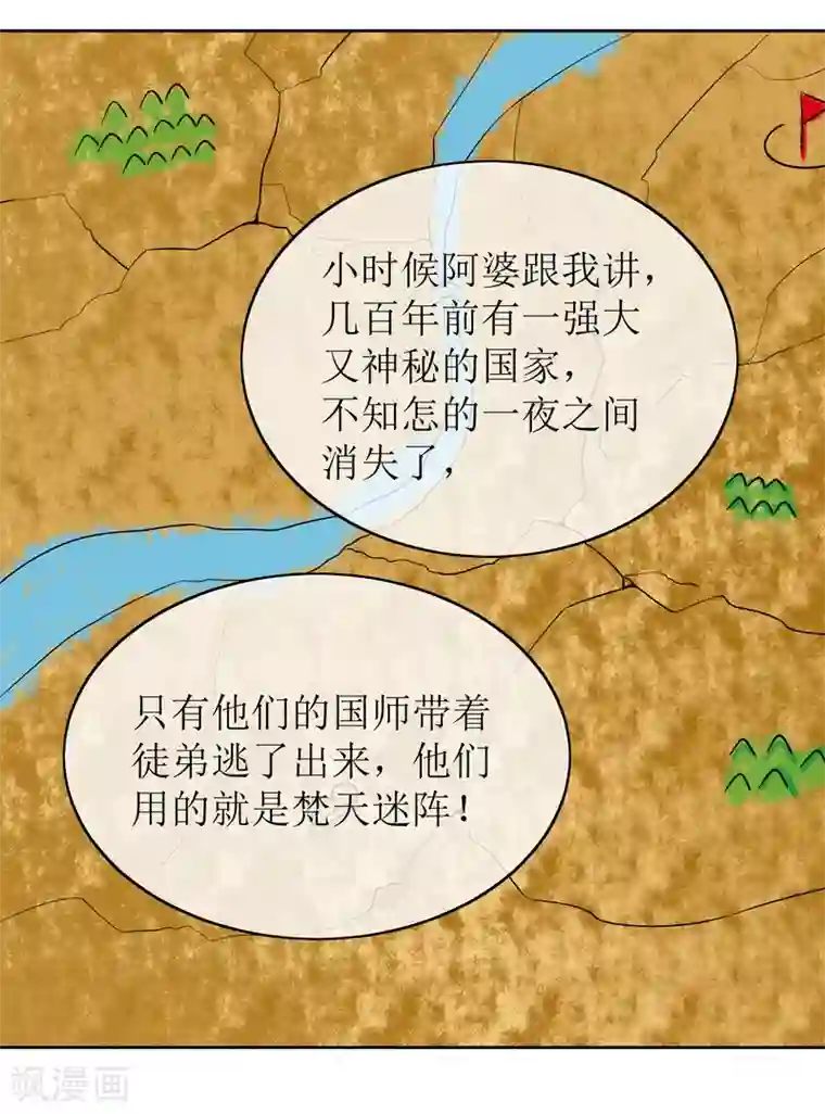 我的野蛮王妃第91话 暗礁初显