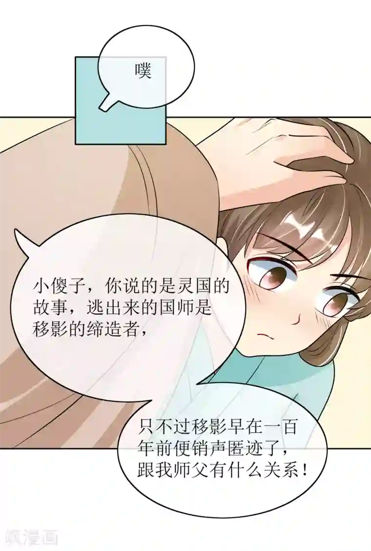 我的野蛮王妃第91话 暗礁初显