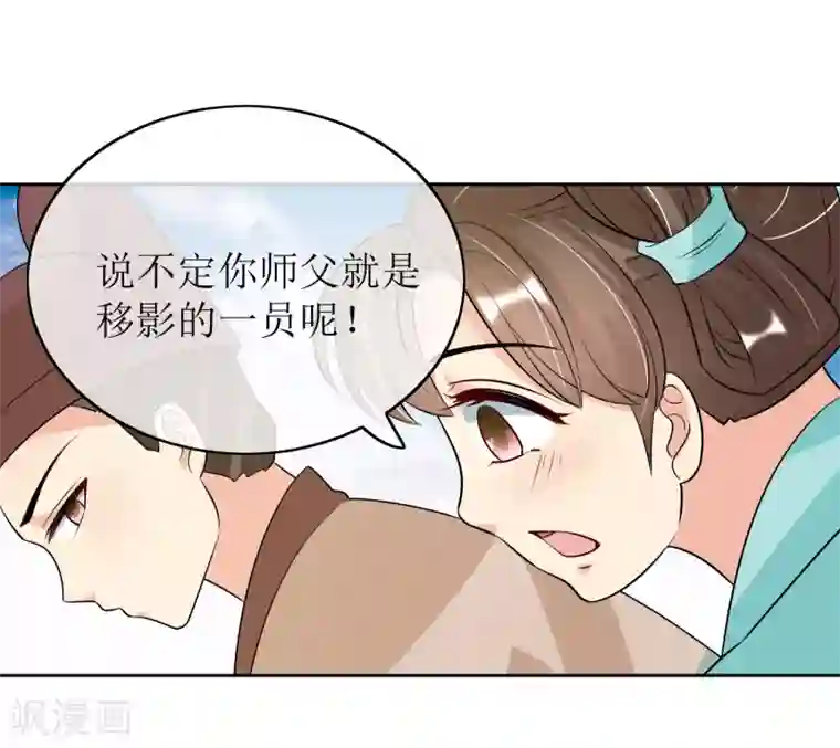 我的野蛮王妃第91话 暗礁初显