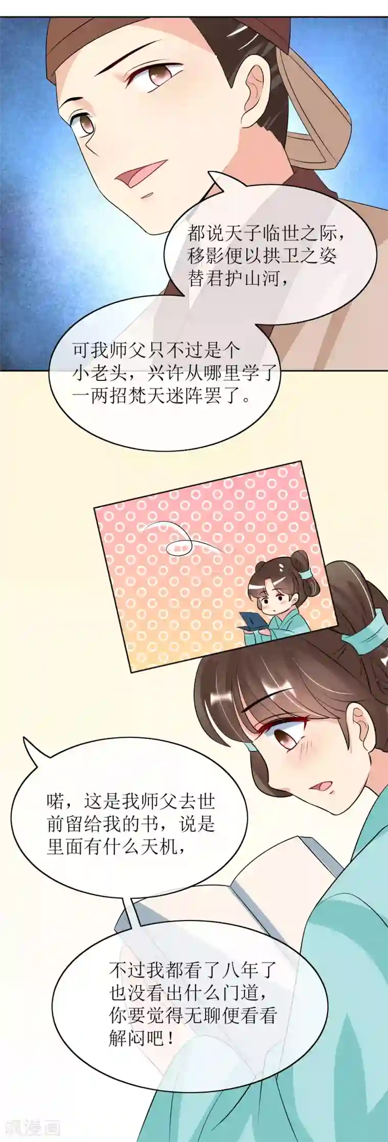 我的野蛮王妃第91话 暗礁初显