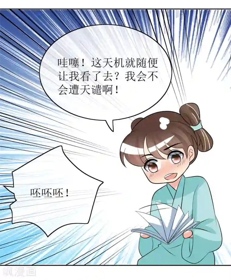 我的野蛮王妃第91话 暗礁初显