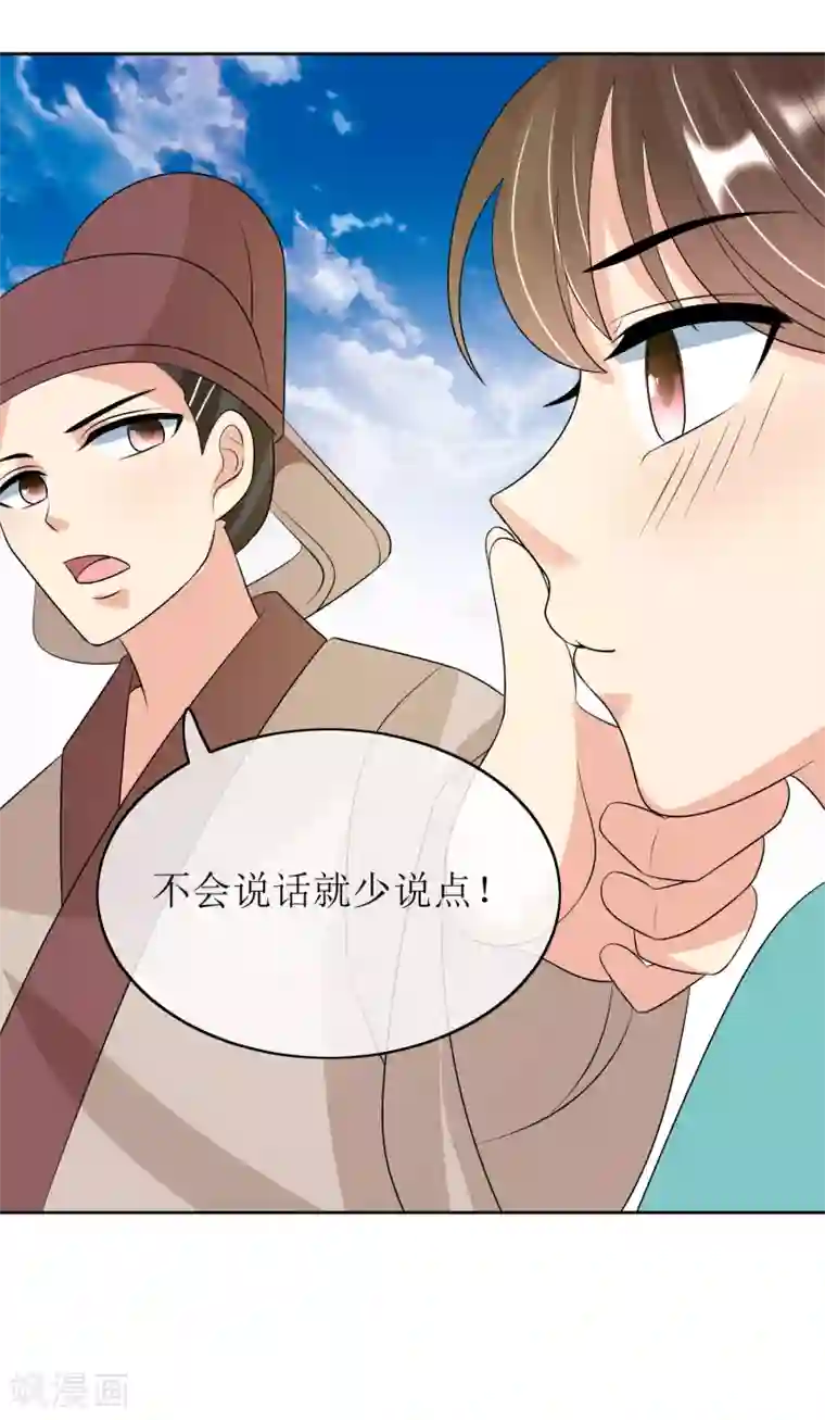 我的野蛮王妃第91话 暗礁初显