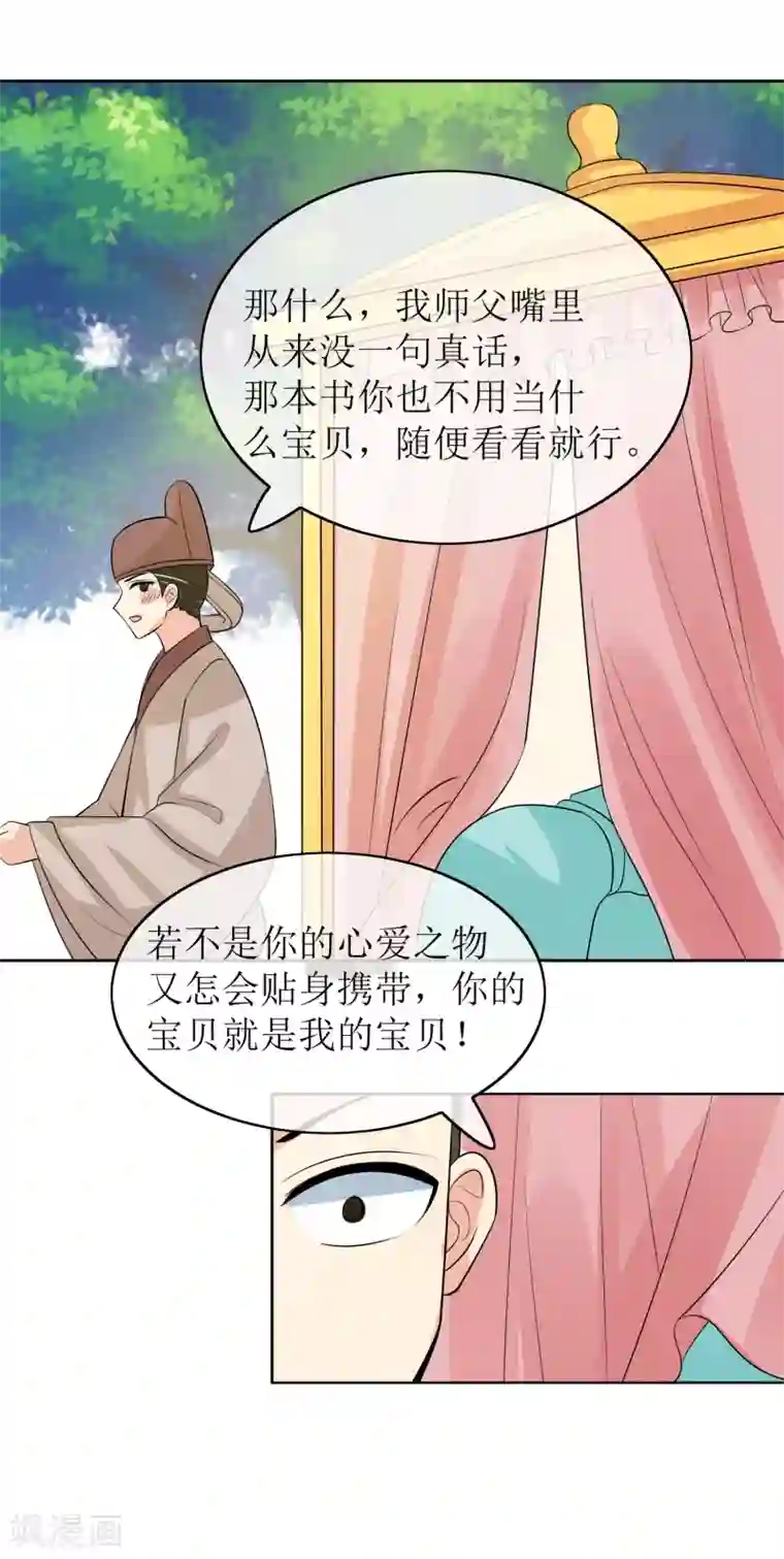 我的野蛮王妃第91话 暗礁初显