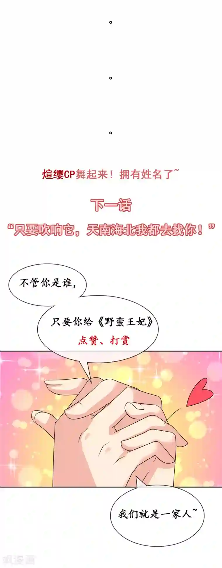 我的野蛮王妃第91话 暗礁初显