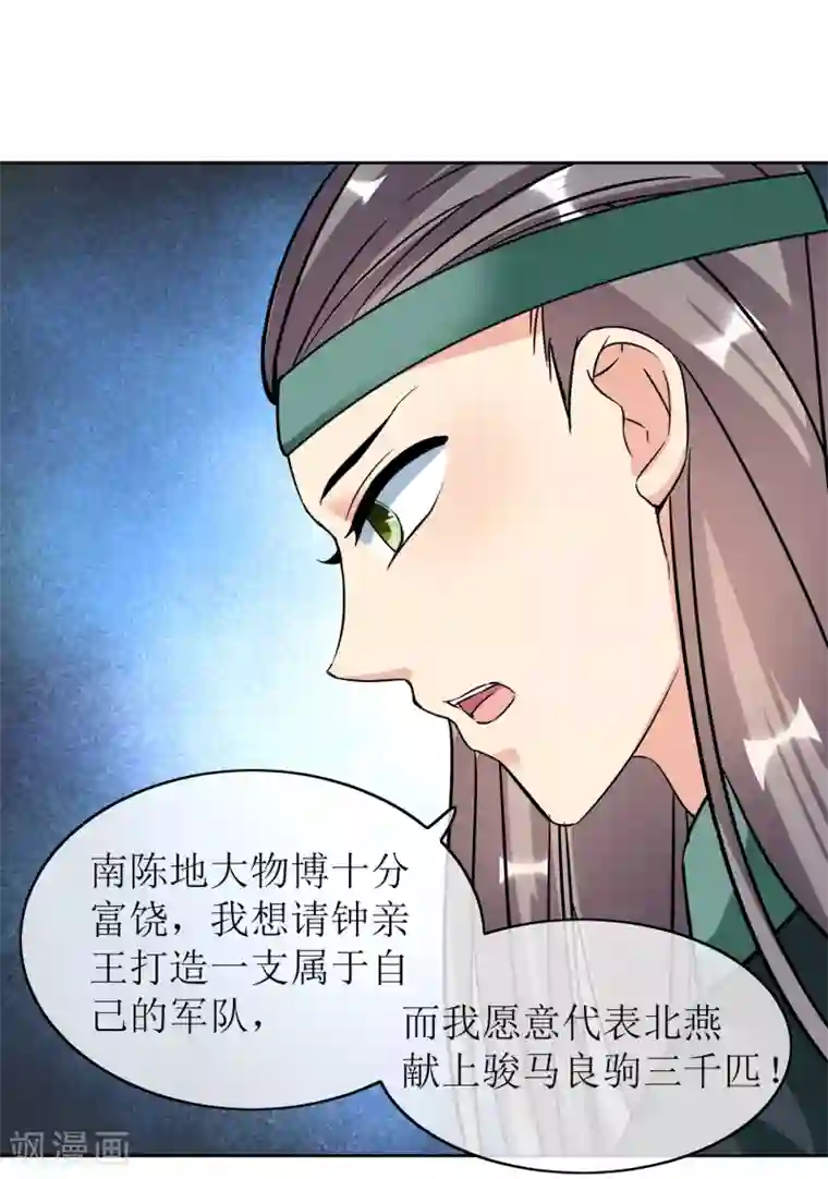 我的野蛮王妃第91话 暗礁初显