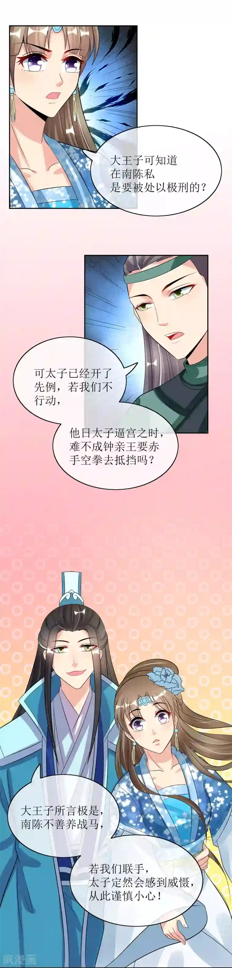 我的野蛮王妃第91话 暗礁初显