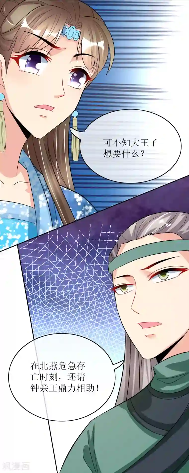 我的野蛮王妃第91话 暗礁初显