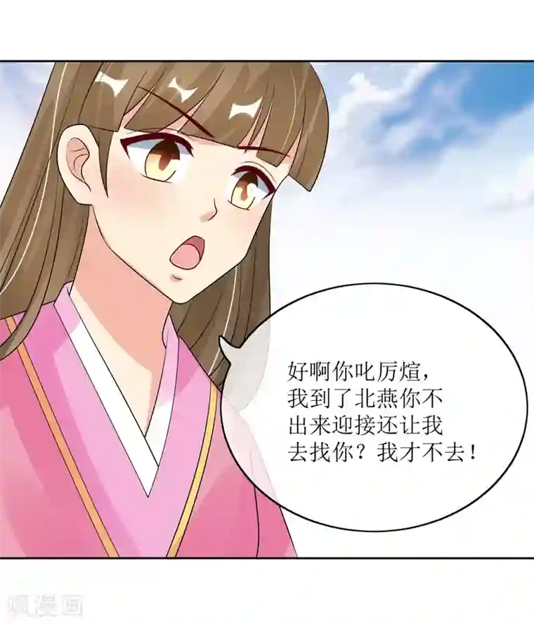 我的野蛮王妃第92话 送别