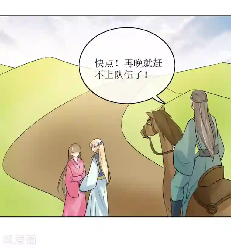 我的野蛮王妃第92话 送别