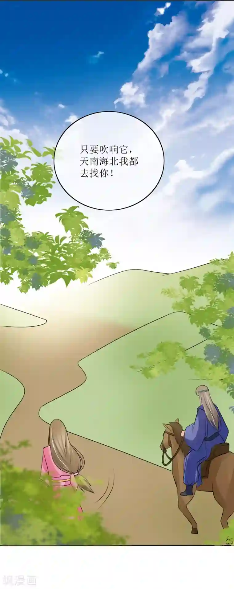 我的野蛮王妃第92话 送别