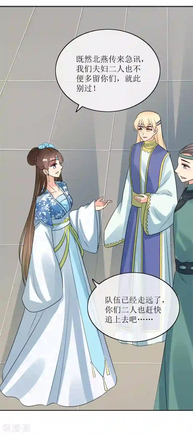 我的野蛮王妃第92话 送别