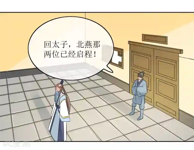 我的野蛮王妃第92话 送别