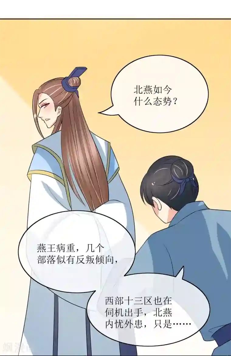 我的野蛮王妃第92话 送别