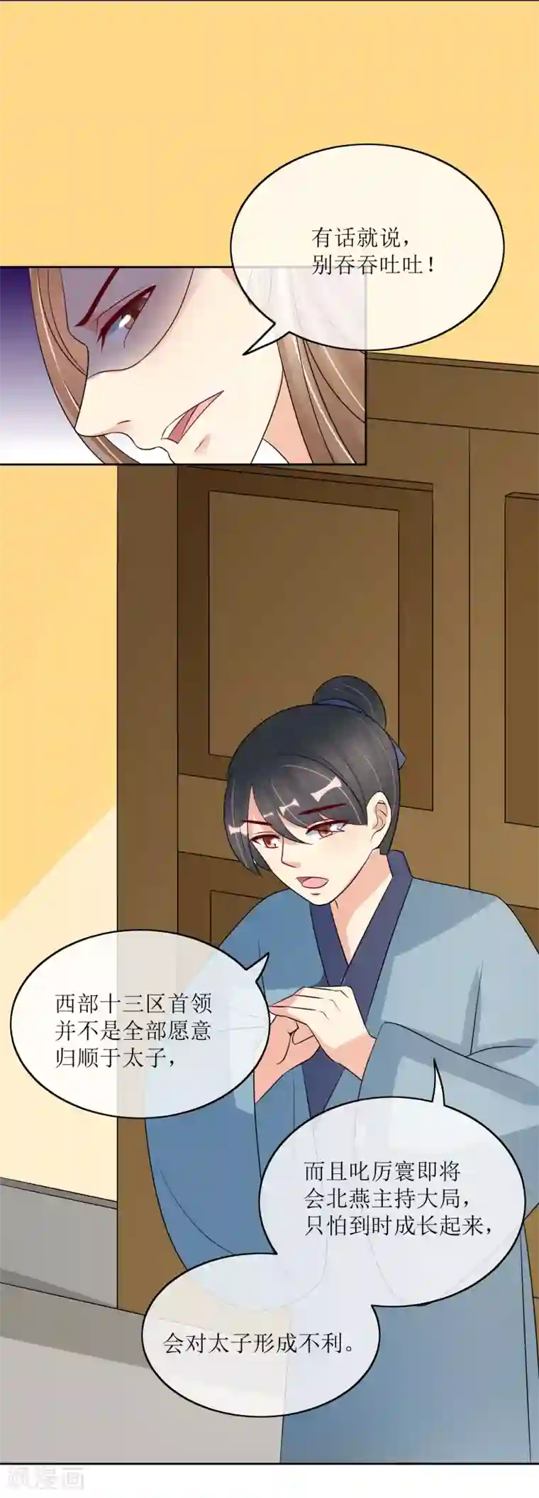 我的野蛮王妃第92话 送别