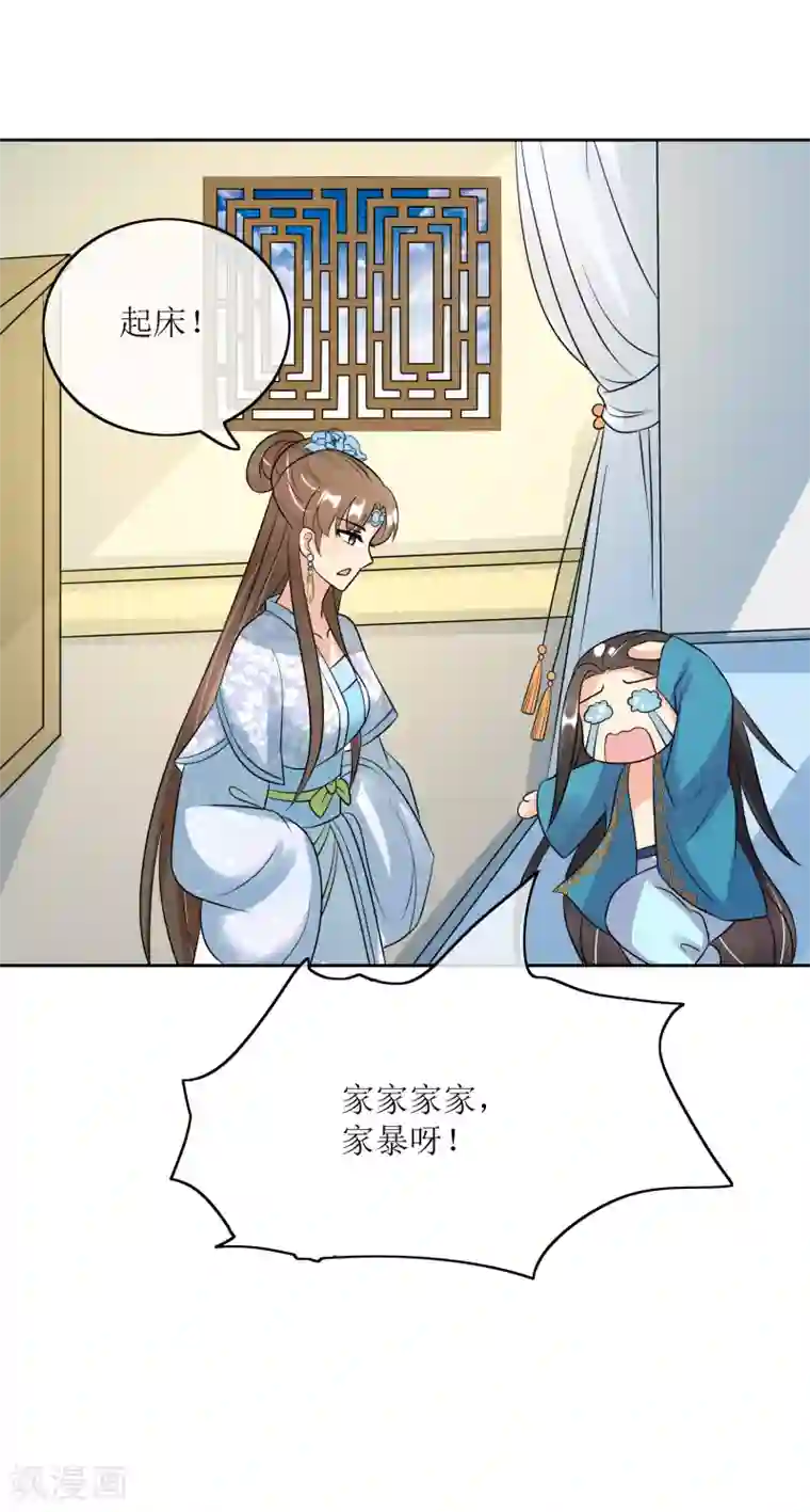 我的野蛮王妃第92话 送别