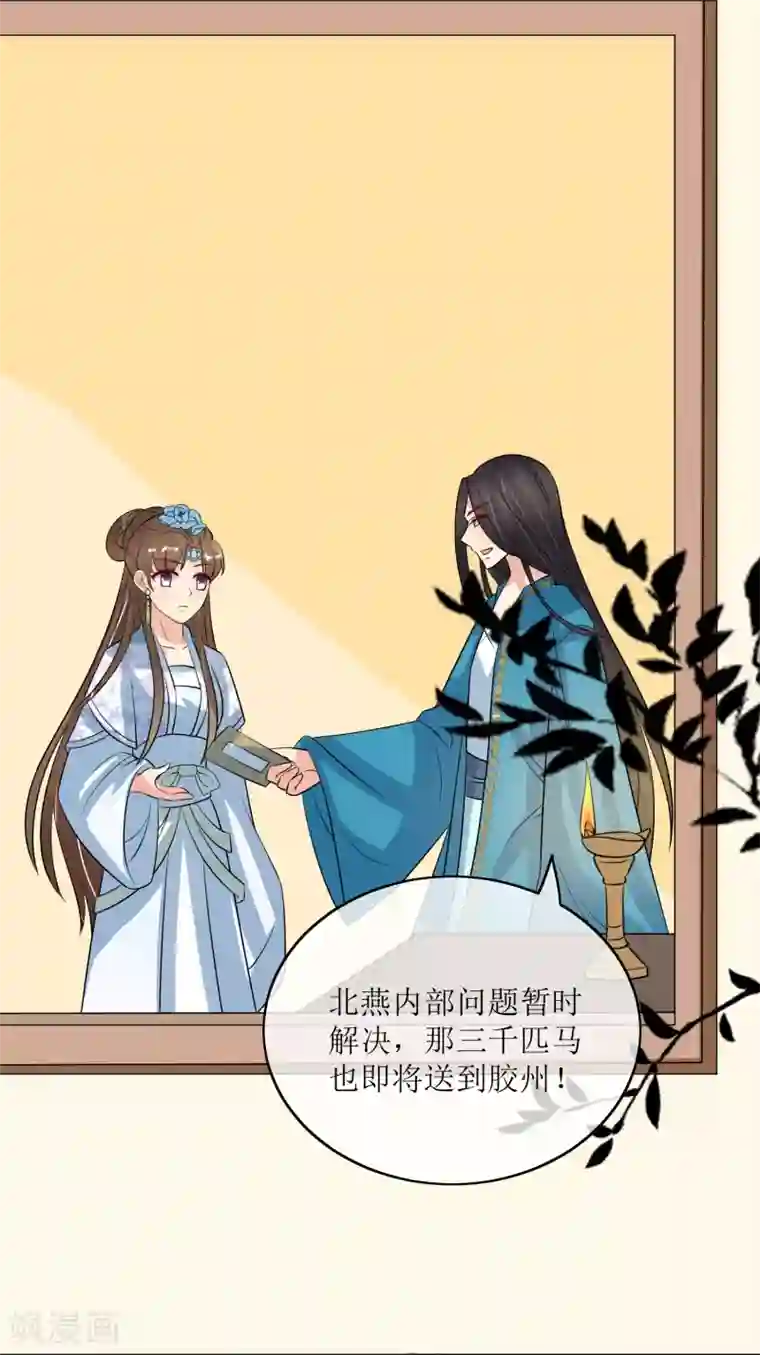 我的野蛮王妃第92话 送别