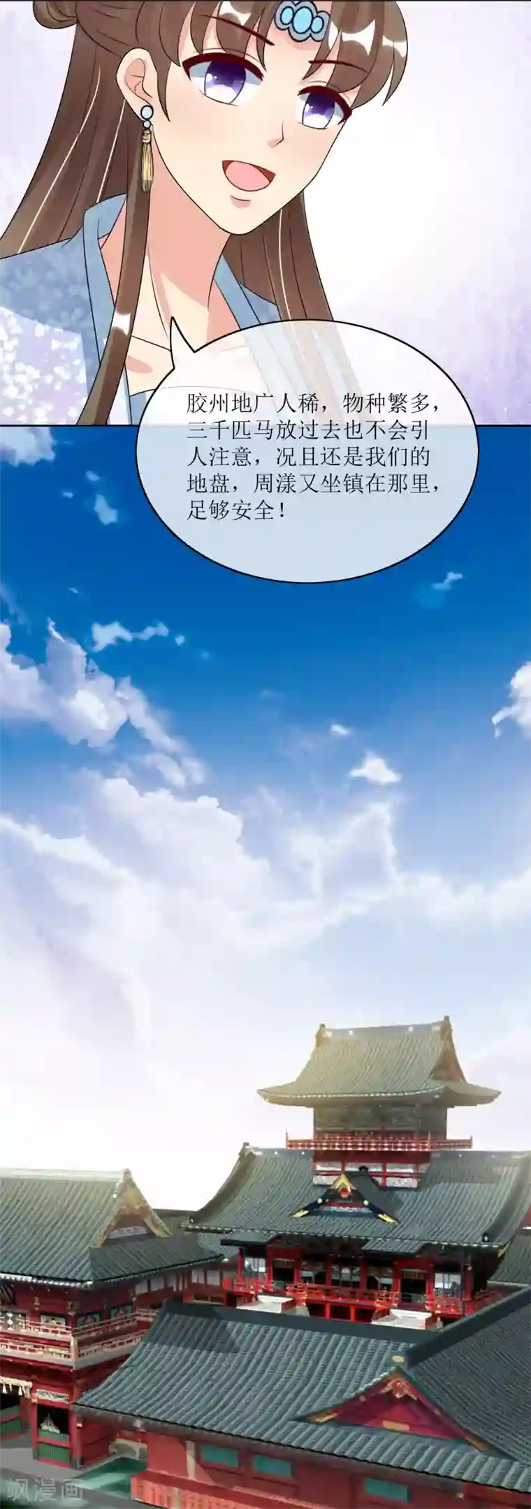 我的野蛮王妃第92话 送别