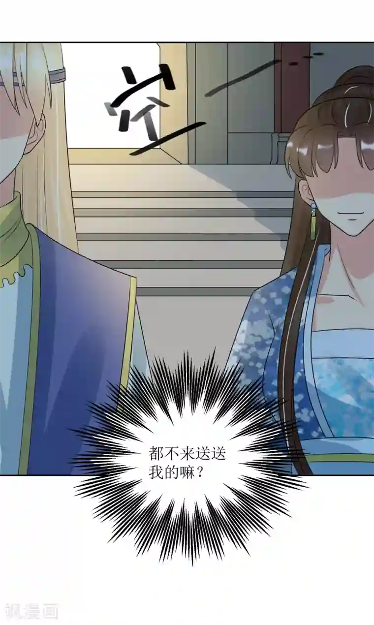 我的野蛮王妃第92话 送别