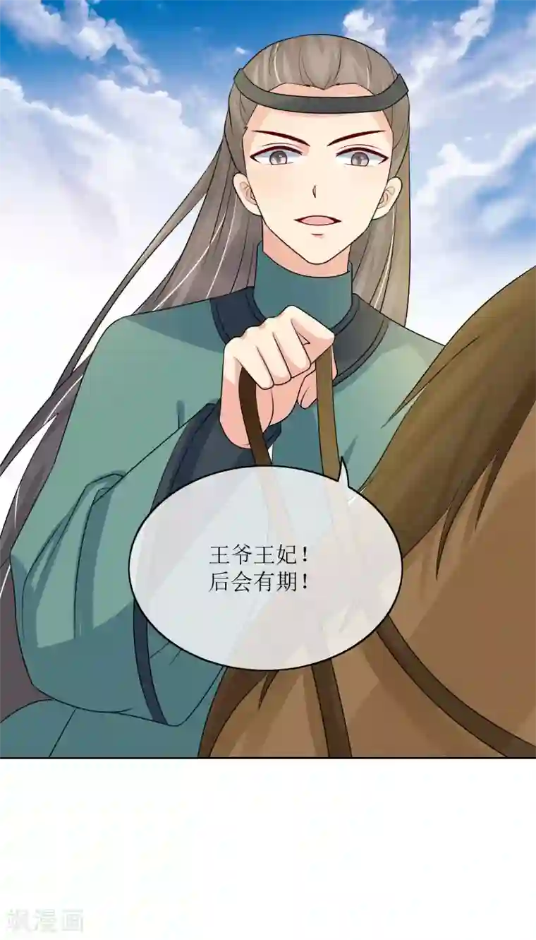 我的野蛮王妃第92话 送别