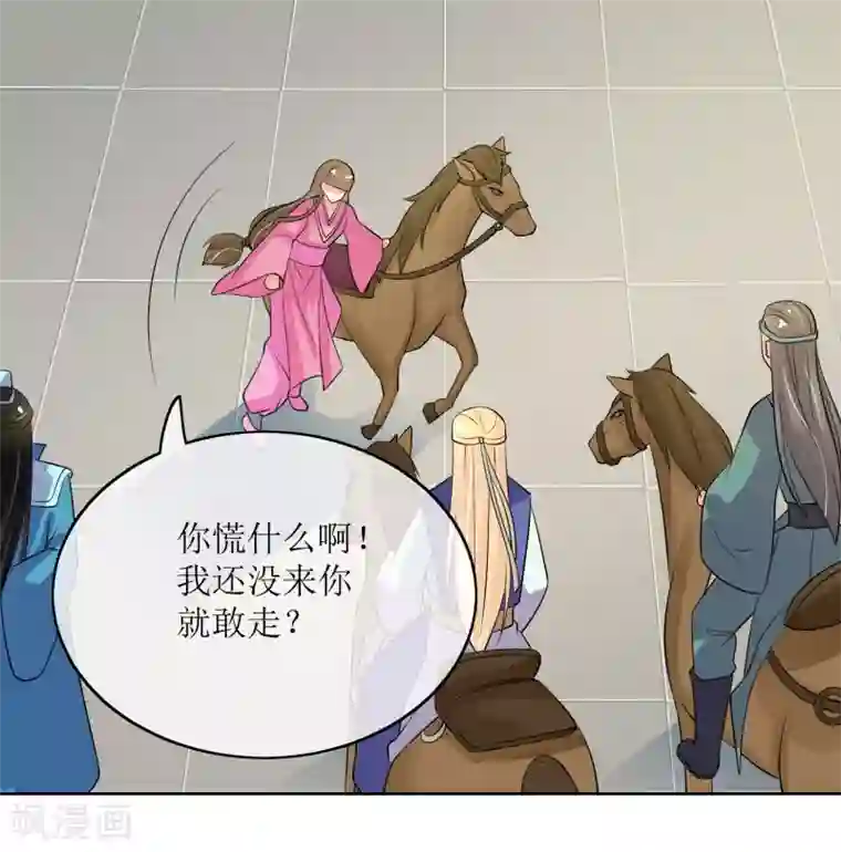 我的野蛮王妃第92话 送别