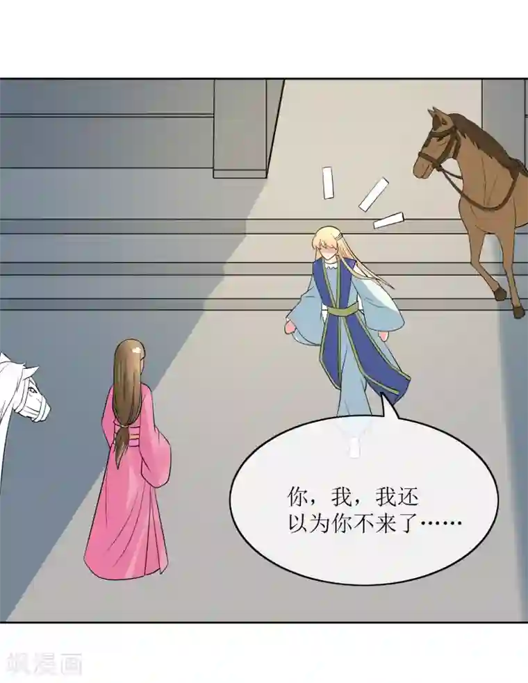 我的野蛮王妃第92话 送别