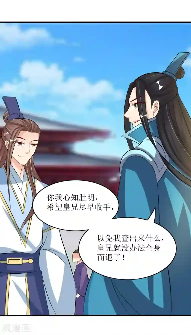 我的野蛮王妃第93话 王府捉鬼