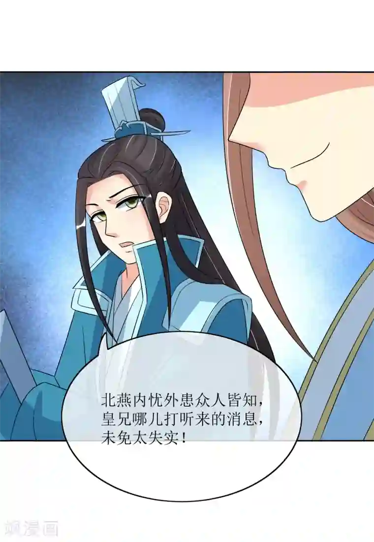 我的野蛮王妃第93话 王府捉鬼