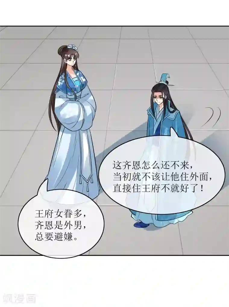 我的野蛮王妃第93话 王府捉鬼