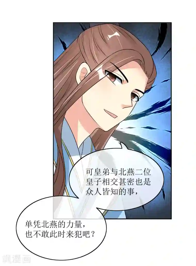我的野蛮王妃第93话 王府捉鬼
