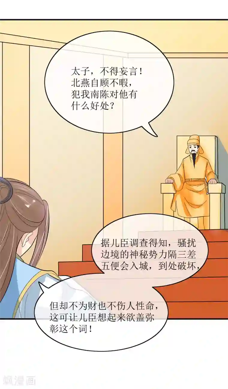 我的野蛮王妃第93话 王府捉鬼