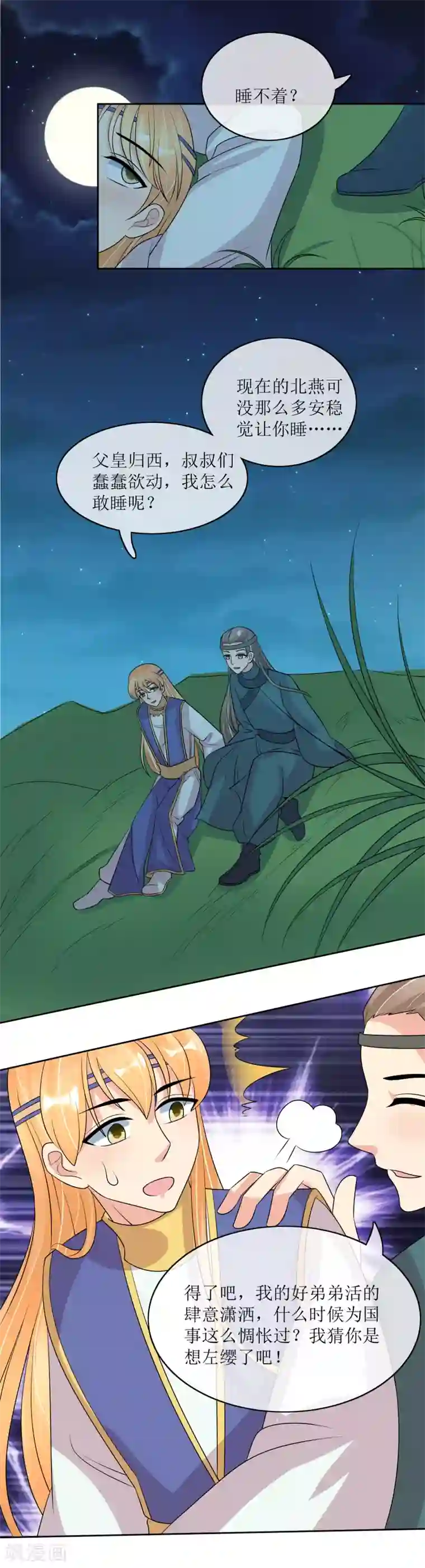 我的野蛮王妃第94话 叱厉寰遇刺