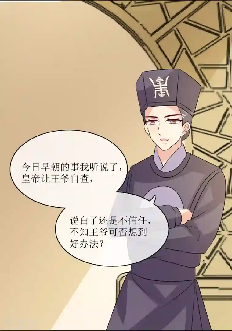 我的野蛮王妃第94话 叱厉寰遇刺