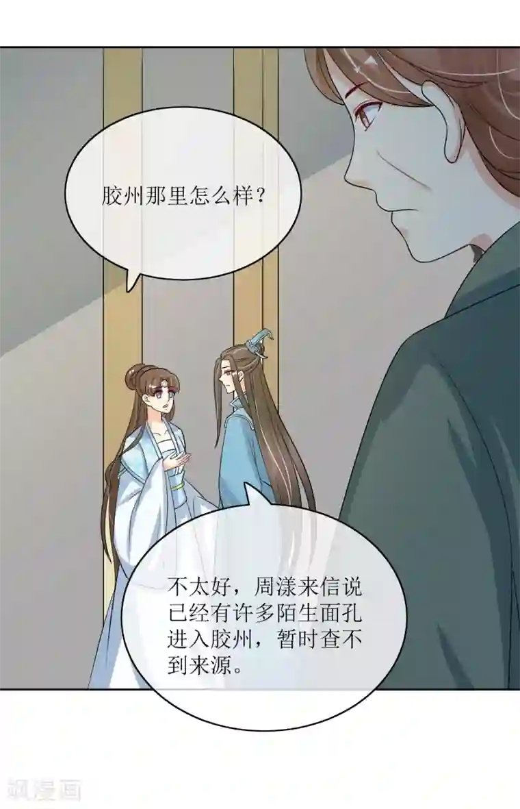 我的野蛮王妃第94话 叱厉寰遇刺