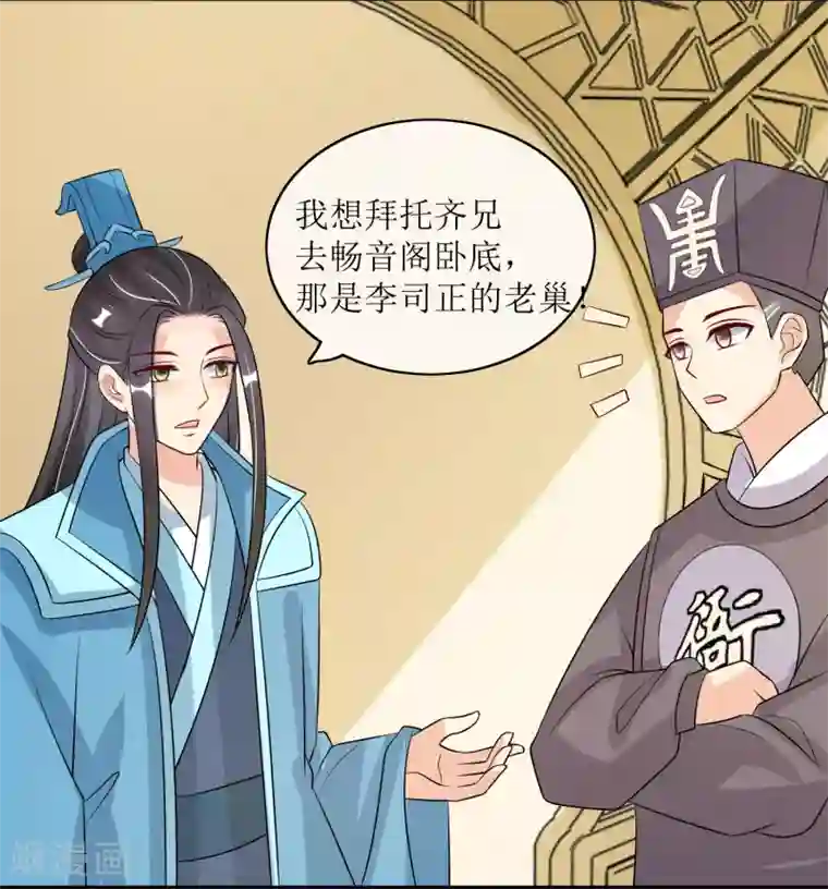 我的野蛮王妃第94话 叱厉寰遇刺