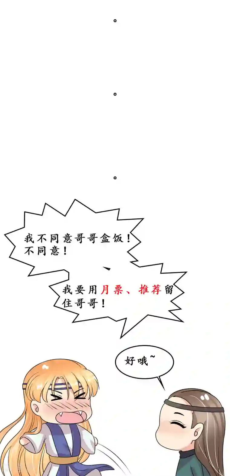 我的野蛮王妃第94话 叱厉寰遇刺