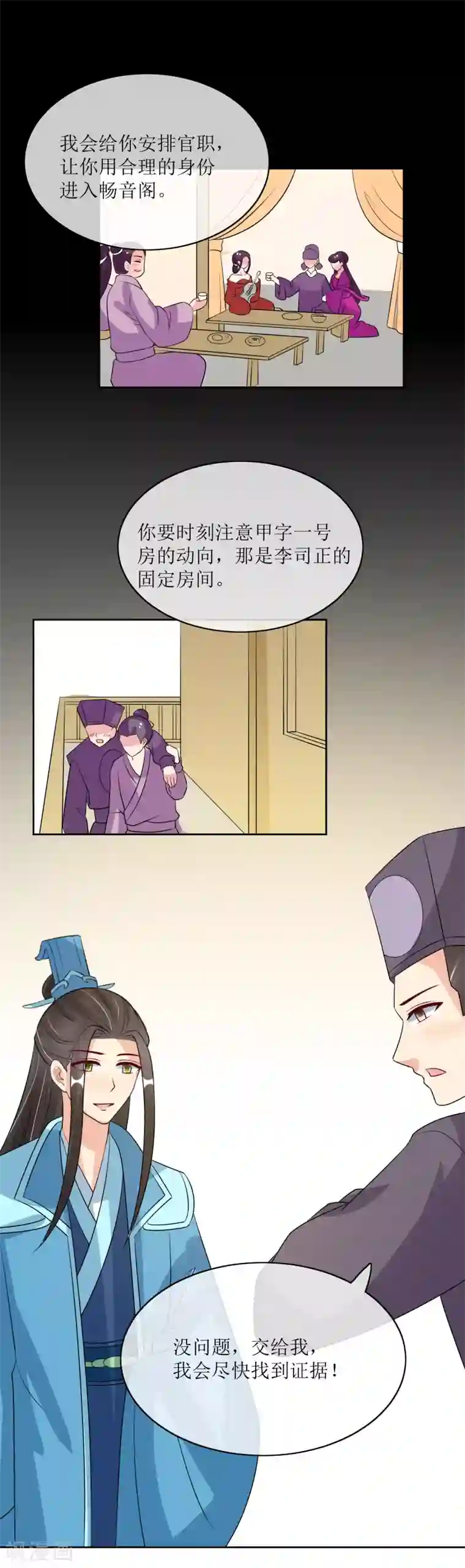 我的野蛮王妃第94话 叱厉寰遇刺